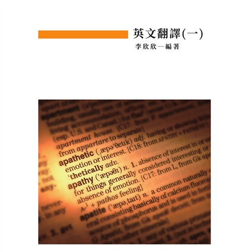 英文翻譯(一) 《二專》