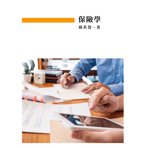 保險學 《二專》*