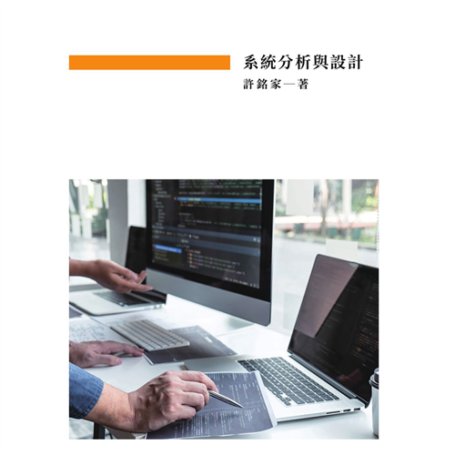 系統分析與設計 《二專》*