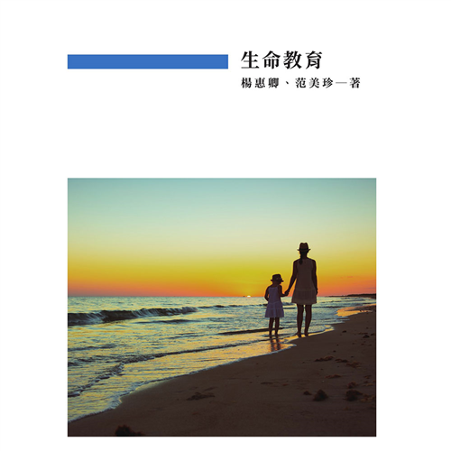 生命教育 《二技》*