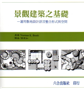 景觀建築之基礎-運用敷地設計語言整合形式與空間