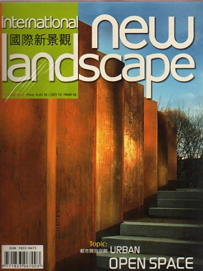 國際新景觀No.02(2006/04) ：都市開放空間