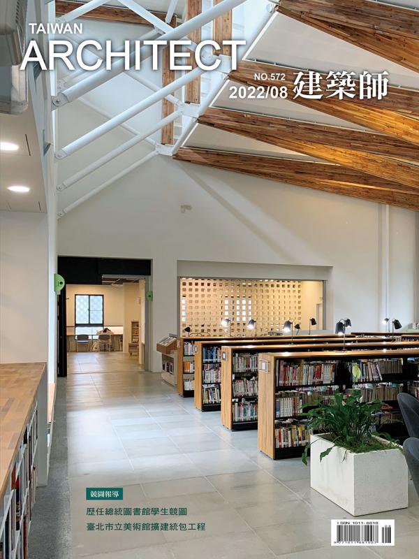 建築師#572 ：【特輯】歷任總統圖書館學生競圖