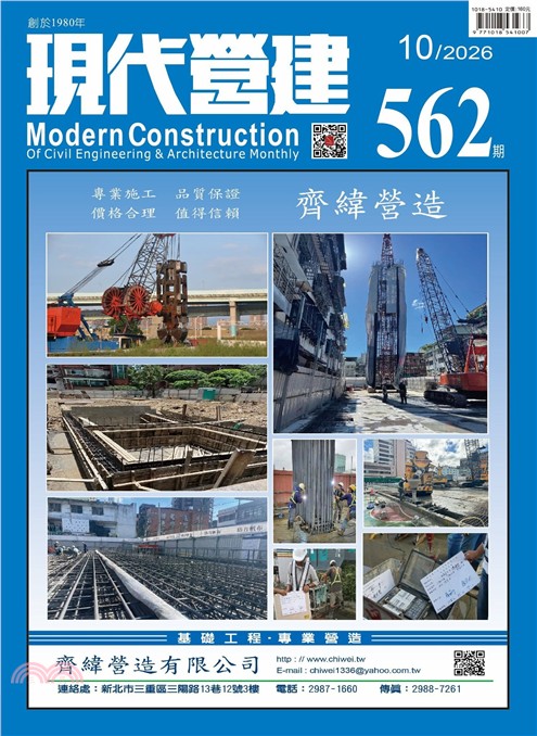 現代營建#562(2026/10)