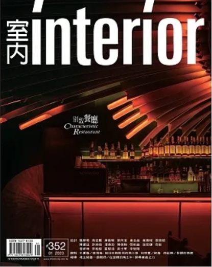 室內INTERIOR雜誌352期：別致餐廳 Characteristic Restaurant