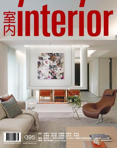 室內 INTERIOR 雜誌395期：觀看的臆想