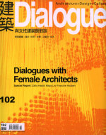 建築Dialogue雜誌 102期 (2006/05)與女性建築師對談