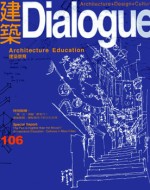 建築Dialogue雜誌 106期 (2006/09)建築教育