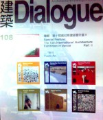 建築Dialogue雜誌 108期：第十屆威尼斯建築雙年展II