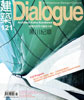 建築Dialogue#１２１ : 隕落的日本代謝派大師-黑川紀章