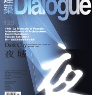 建築Dialogue#125 : 夜城