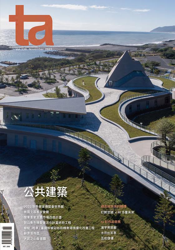 台灣建築Vol.338：公共建築