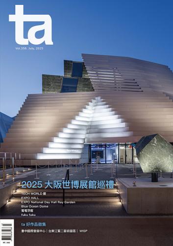 台灣建築Vol.358：2025大阪世博展館巡禮的進程