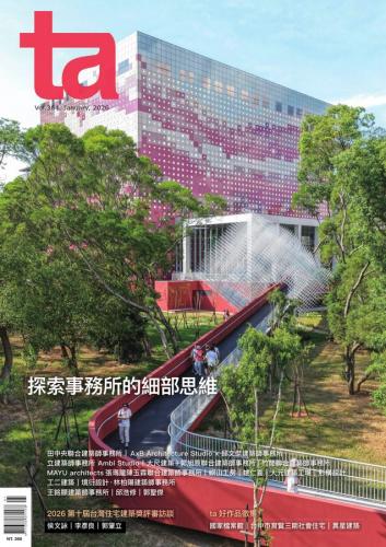 台灣建築Vol.364：探索事務所的細部思維