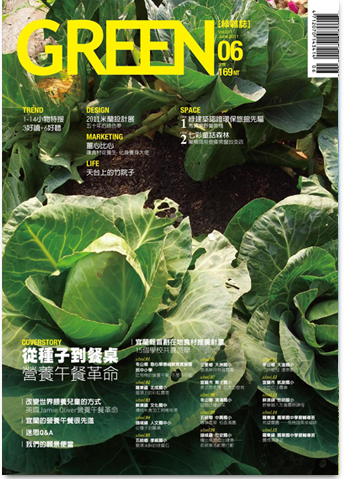 GREEN綠雜誌 第11期:從種子到餐桌(2011年06月)