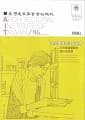 臺灣建築學會會刊雜誌#96【主題】：建築專業的社會意義-王秋華建築師的設計及思想